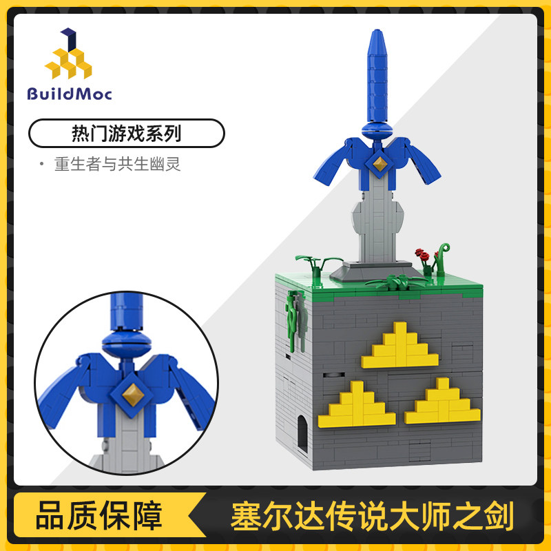 塞尔达圣剑大师之剑烧脑解密盒puzzle十级难度中国拼插积木玩具