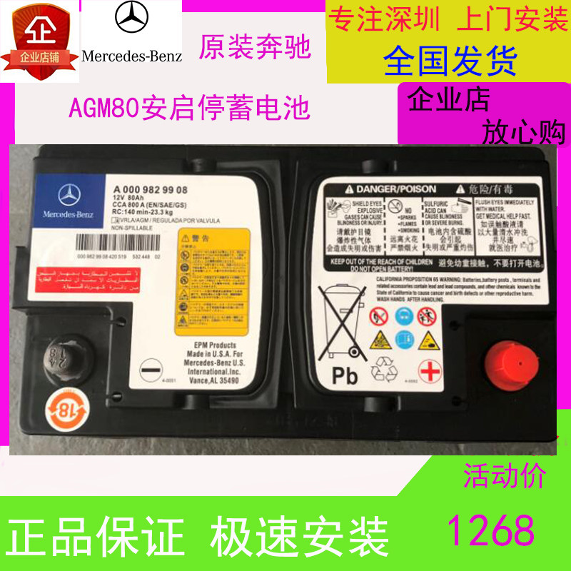 原厂AGM80AH启停电池奔驰C300C180 E260 C200 E280 E300原装电瓶|msdalam kategori kereta/artikel/Fitting/Refit, bahagian-bahagian auto, Sistem elektrik, bateri kereta/bateri - dari Buy2taobao.com untuk memberikan perkhidmatan ejen Taobao profesional membeli
