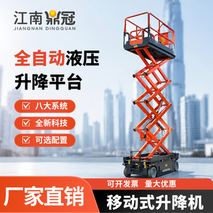 移动式升降机电动液压高空作业升降平台小型剪叉全自动行走登高车