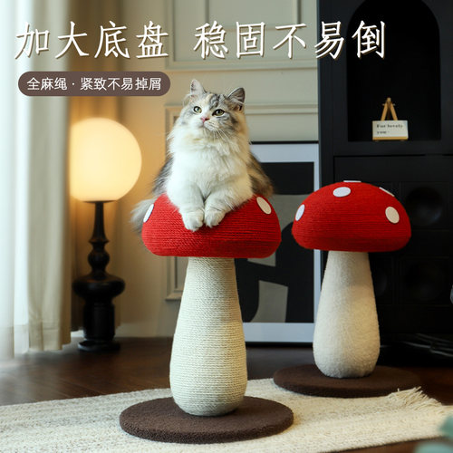 喵仙儿原创红蘑菇剑麻猫抓板爬架