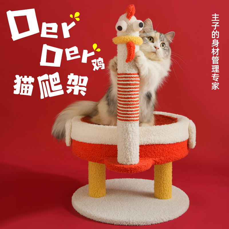 喵仙儿DerDer鸡猫爬架家用小户型不占地猫抓板猫窝一体耐磨爪玩具
