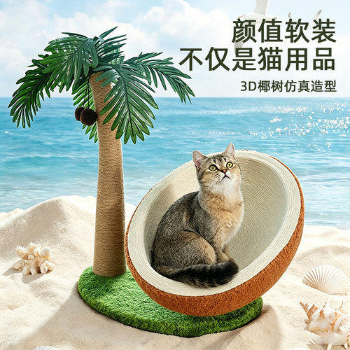 原创设计剑麻猫窝磨爪一体猫爬架