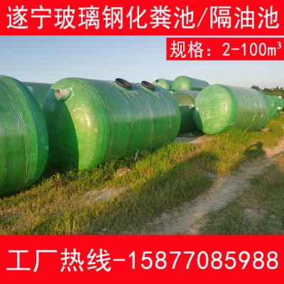 遂宁玻璃钢化粪池2/4/12/100立方三级缠绕一体大型净化成品化粪池