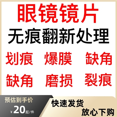 镜片去划痕恢复透明清晰明亮无痕