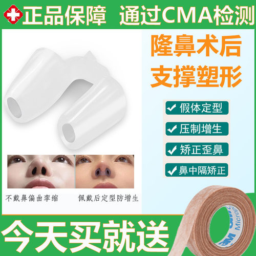 鼻孔矫正器鼻翼支撑架防止鼻增生
