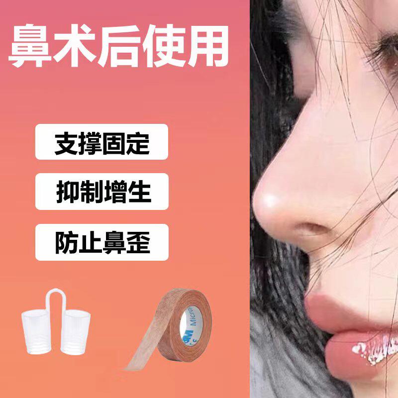 鼻术后支撑固定器防止鼻偏曲鼻支撑架抑制鼻增生鼻小柱偏曲矫正器