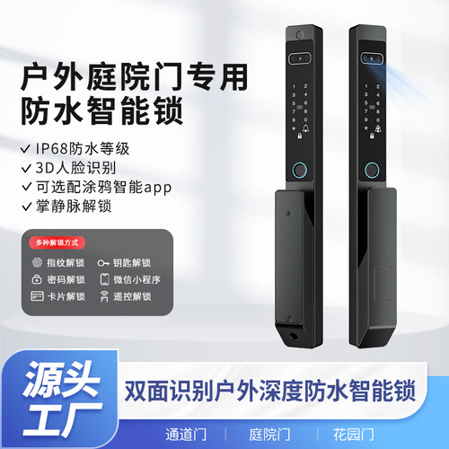 庭院智能锁