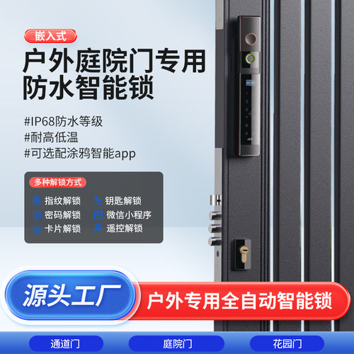 剑芯T500C户外防水双面指纹锁别墅智能门锁镂空铁门防晒智能锁