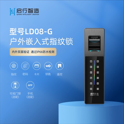 启行户外防水智能门锁庭院门专用