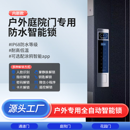 剑芯T600 户外别墅庭院门 3D 掌静脉人脸识别户外防水指纹智能锁