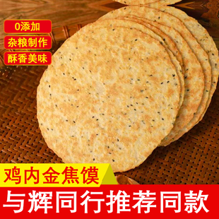 妈宝香杂粮鸡内金焦馍河南特产特色小吃无添加焦饼休闲零食香酥