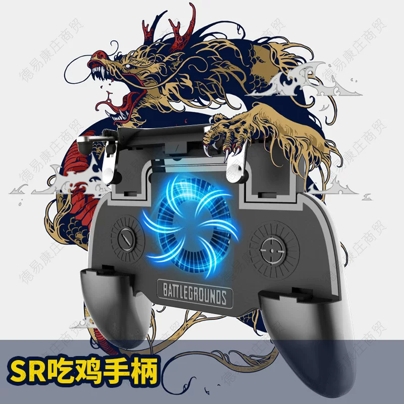 [通用手游SR散热吃鸡神器手柄 Mobile PUBG Gamepad fan]