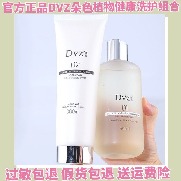 dvz洗护套装香水植物洗发水护发素发膜损伤修复控油去屑柔顺