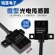 微型漫反射光电开关EE 1限位传感器感应开关NPN常开一米线 SPY402