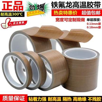 铁氟龙胶带绝缘耐热磨包裝袋真空封口机专用电工特富龙耐高温胶布