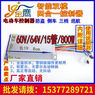 60V64V800W15管 通用有力 电动车控制器 无刷智能双模多合一 包邮