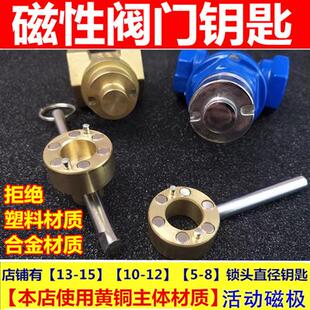 水表钥匙 自来水表前阀门钥匙磁性锁闭阀门钥匙水阀闸阀开关扳手