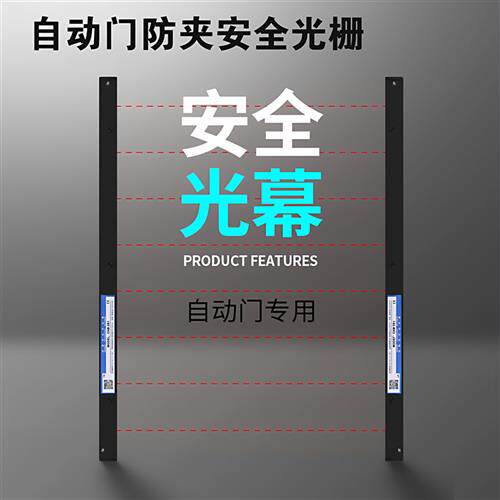 自动门安全光栅防夹安全光线感应门电动玻璃门防夹红外感应器监视