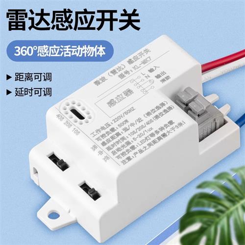 声光控延时感应开关模块微波雷达感应人体光控感应器车库楼道走廊