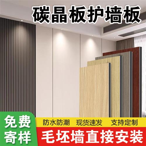 高品质碳晶板护墙板木饰面板免漆板防水防潮自装扣板室内装修墙面