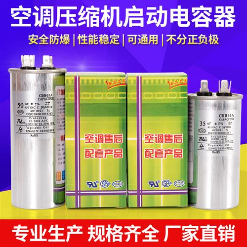 空调电容35uf空调压缩机启动电容器通用450V50uf防爆无极cbb65A