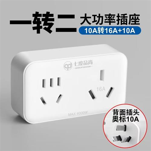 空调插座16A转换头热水器一分二10A和16安插头转换器三孔无线扩展图片