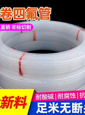 整卷四氟管透明特氟龙管耐酸碱耐腐蚀铁氟龙管耐高温FEP/PFA/F46