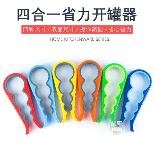 开罐器家用软胶防滑开瓶器创意多功能四合一开瓶器 厨房工具