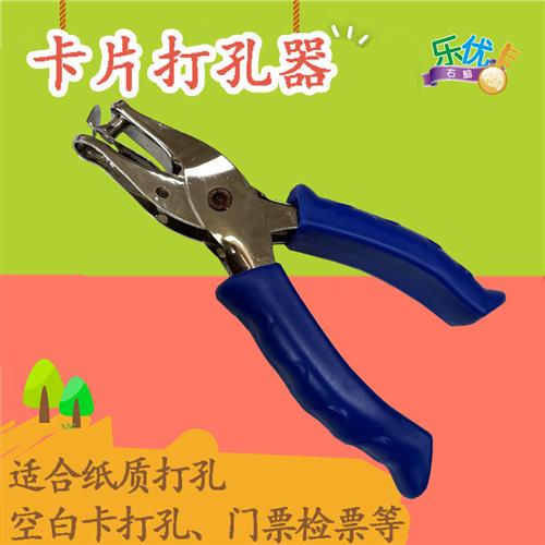 加强型单孔6mm打孔钳 早教闪卡空白卡纸打孔器检剪门票台历打孔机