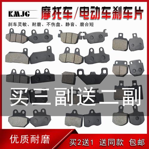 电动车刹车片摩托车刹车片雅爱台绿新小电瓶车刹车配件油刹刹车块