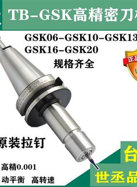 台湾SK刀柄BT30 BT40 CNC加工中心SK10刀柄SK16高速刀把高精0.001