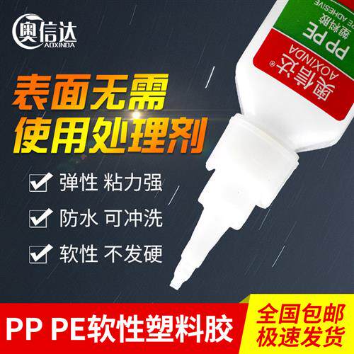 粘聚乙烯PE塑胶片聚丙烯PP板塑料专用胶沾金属塑料皮革PVC管ABS板