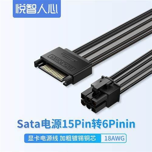 SATA电源15p转6P显卡反向转接线8PIN6针电源线4PIN一分二转15Pin