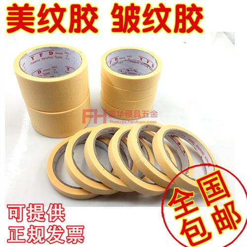 美纹胶 皱纹胶 模具抛光胶纸 黄色胶纸 遮挡胶纸 宽度20mm图片