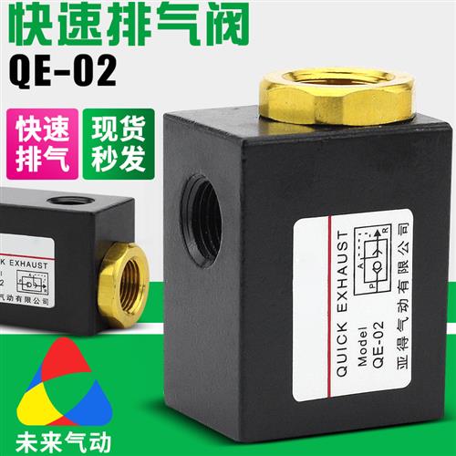 气动气缸快速排气阀QE-01-02-03-04急速泄压放气快排阀2分3分4分