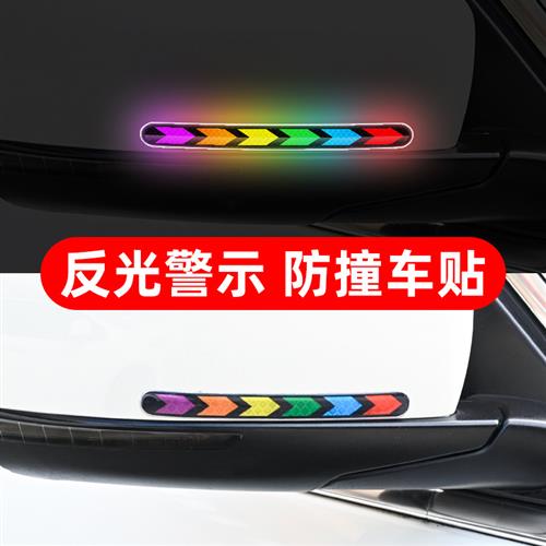 汽车反光贴警示贴夜光高亮轮眉遮挡划痕贴纸车门防撞条防追尾神器