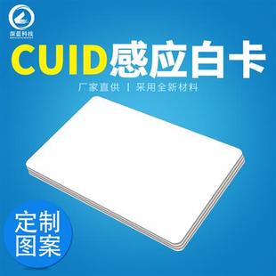 cuid白卡可复制ic感应卡nfc门禁手机写入刷写空卡电梯cuid卡定制