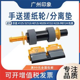 分离垫 4132 京瓷 4125 3212i 适用 4226 4020i 4012i 手送搓纸轮