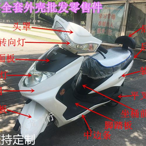 奥通佳鹰聚鹰踏板电动车机车配件全套绿源迅鹰外壳大环聚鹰图片
