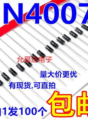 1N4007  IN4007 直插 整流二极体1A 1200V18元/K
