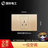 国际电工118型开关插座面板墙壁电源一位三孔空调