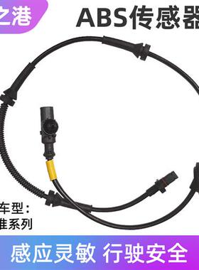 适配江淮瑞风S2S3S5S4S7ABS传感器左右前后轮轮速传感器ABS线束头