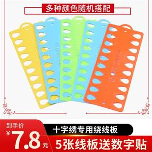十字绣线板专用塑料大号绕线板分线器穿线板带数字绣线收纳理线板