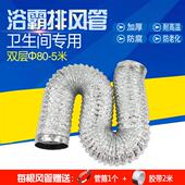 铝箔风管伸缩软管浴霸排气管换气80mm排风扇通风管卫生间5米双层
