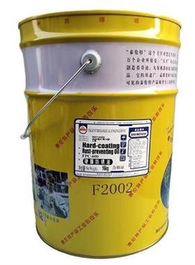 天津泰伦特FPC-600硬膜防锈油F2002金黄色快干防锈剂16公斤满就减