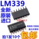 假一赔十 进口全新原装 LM339 贴片电压比较器