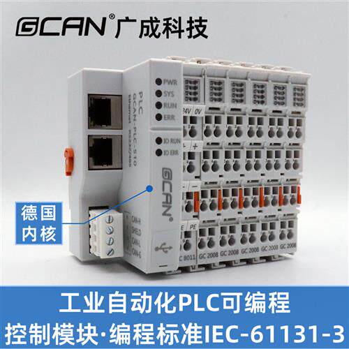 广成PLC可编程控制器CANOpen Modbus Codesys输入输出IO模块国产