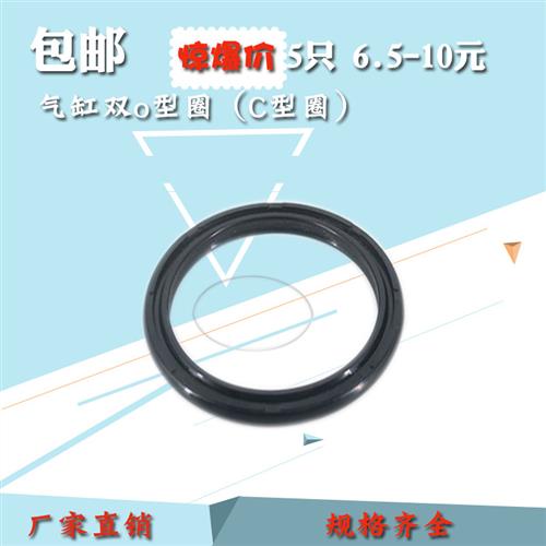 SC气缸密封圈  双O型圈  COP32/40/63/80/100/125 活塞气动 C型圈