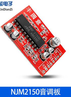音调板前级信号NJM2150 BBE音效激励器 JRC2150改善高低音清晰度