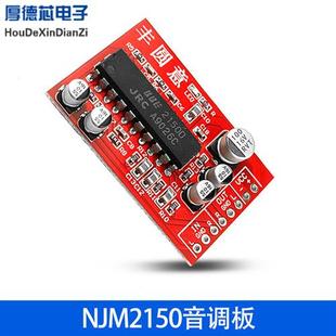 音调板前级信号NJM2150 BBE音效激励器 JRC2150改善高低音清晰度